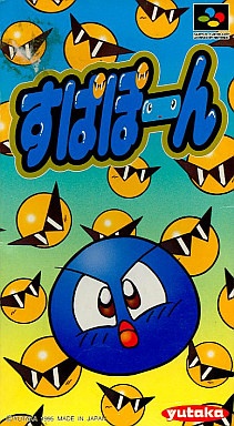 すぱぽーん
