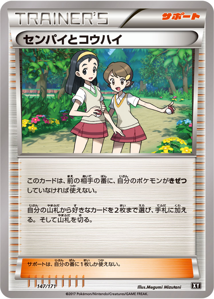 センパイとコウハイ [147/171_XY]