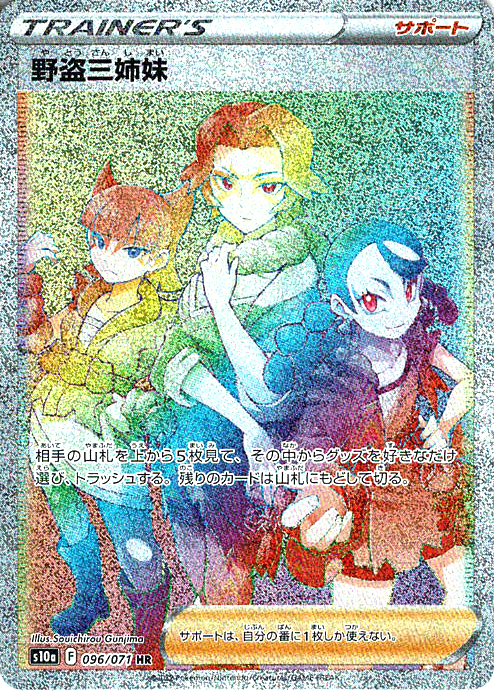 野盗三姉妹 [HR_096/071_S10a]