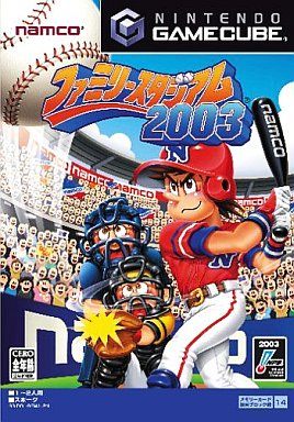 ファミリースタジアム2003