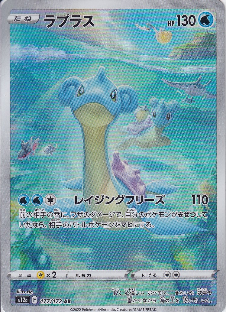 ラプラス [AR_177/172_S12a]