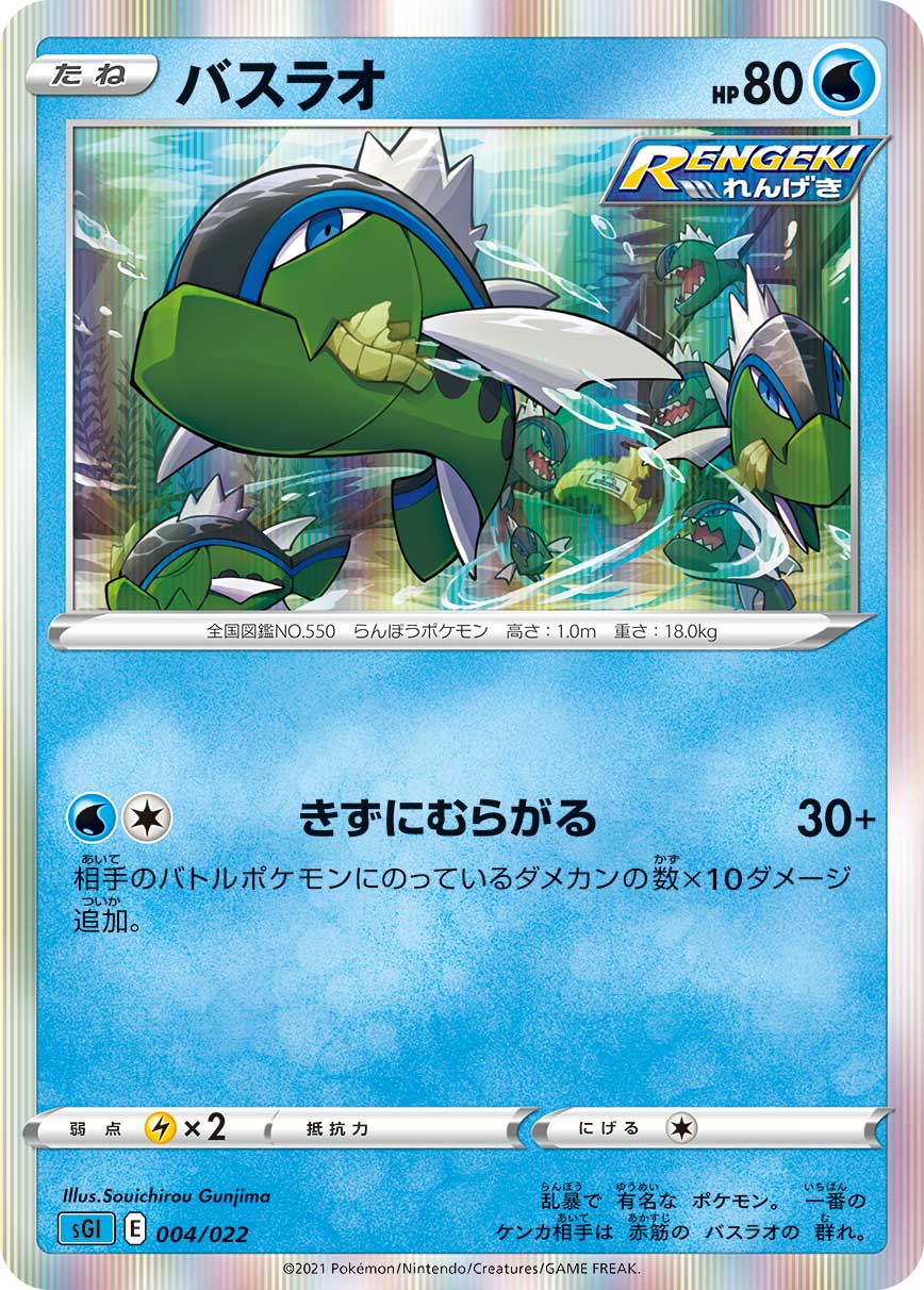 バスラオ [-_004/022_SGI]