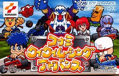 コナミ ワイワイレーシング アドバンス