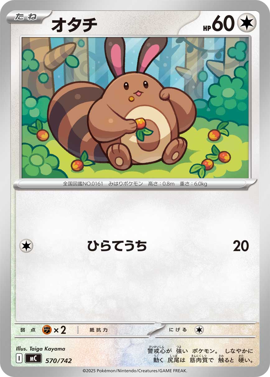 オタチ [-_570/742_MC]