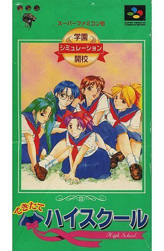 できたてハイスクール