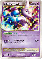 ミュウツー LV.X [-_-_DP5]