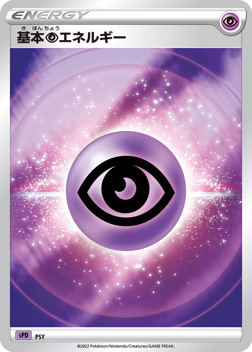 基本超エネルギー [-_PSY_SPD]