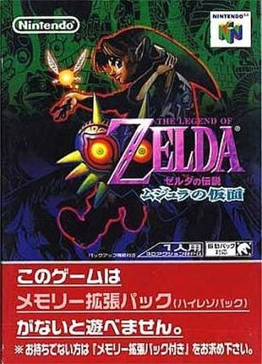 ゼルダの伝説 ムジュラの仮面