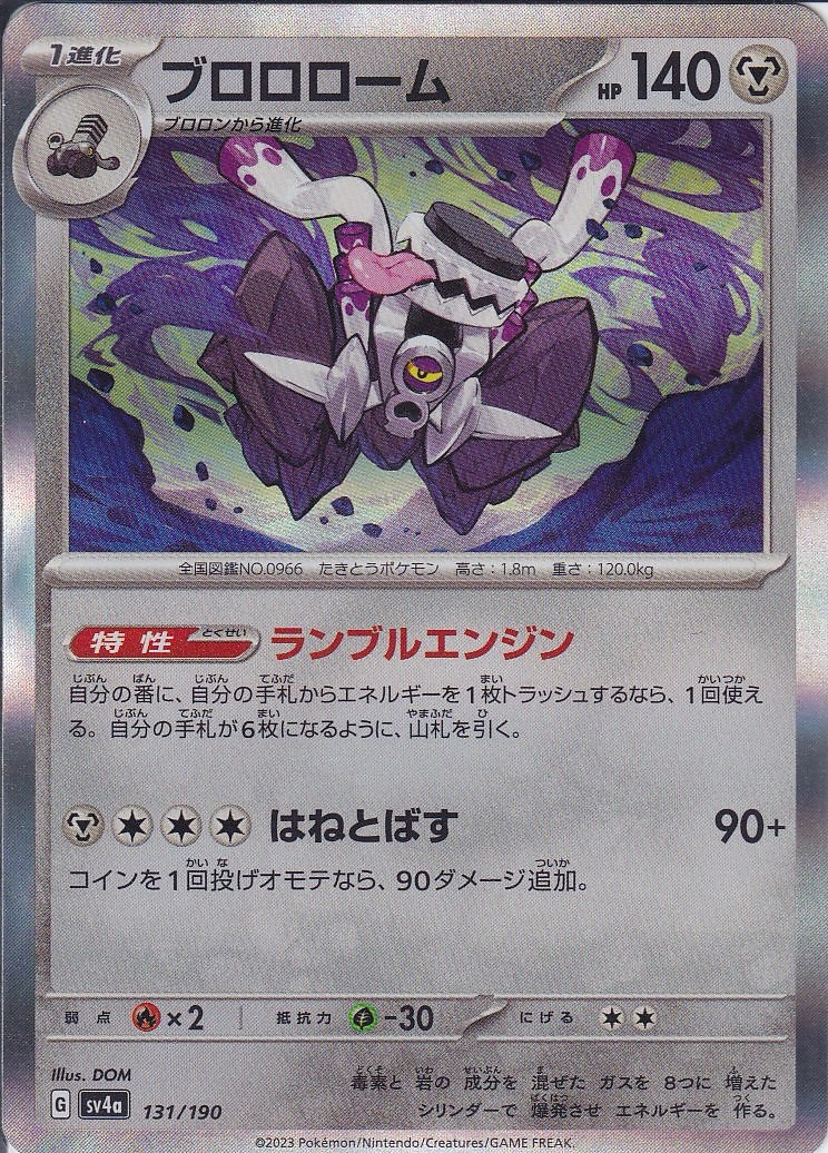 ブロロローム [131/190_SV4a] (R仕様)