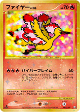 ファイヤー LV.33 [☆_098/100_DPt3-B]