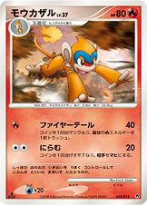 モウカザル LV.27 [-_003/013_DPt-EPd]