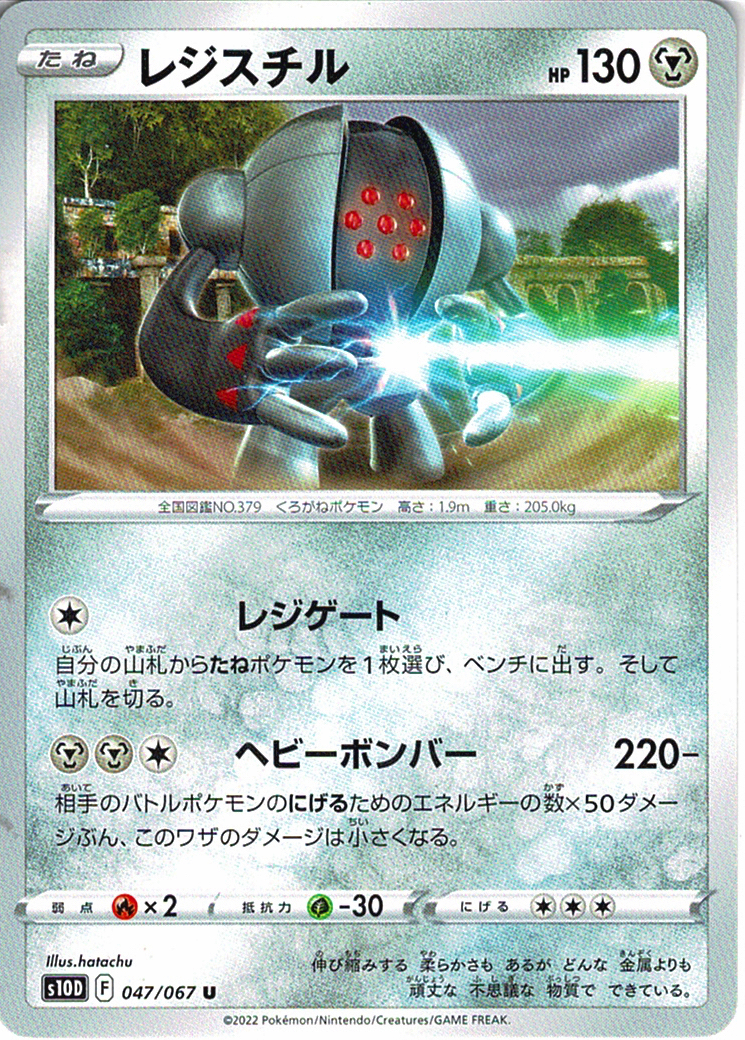 レジスチル [U_047/067_S10D]