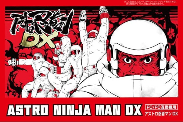 アストロ忍者マン DX