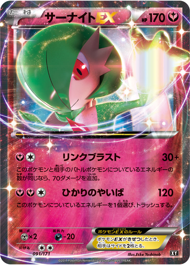 サーナイトEX [091/171_XY]