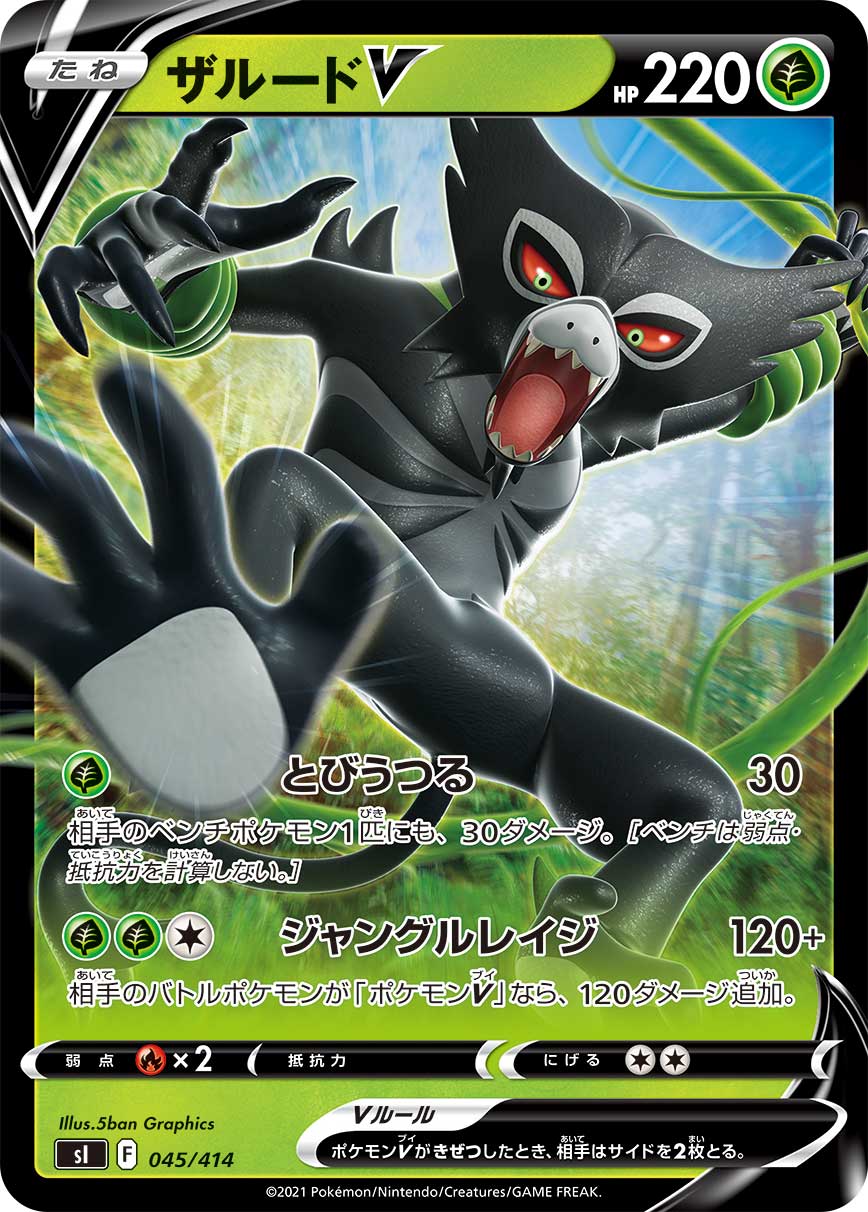 ザルードV [-_045/414_SI]