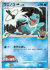 ワニノコM[ムービー] LV.36 [006/022_DPt-MRP09]