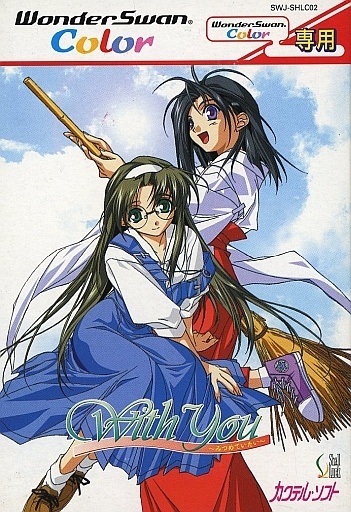 With You ~みつめていたい~通常版 WSC 【ワンダースワン】