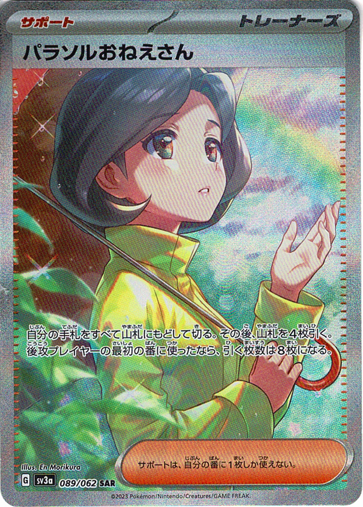 パラソルおねえさん [SAR_089/062_SV3a]