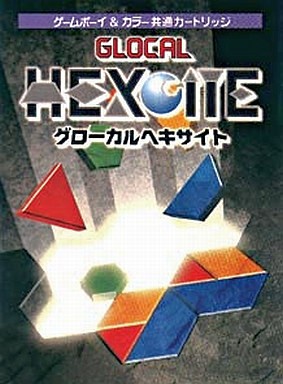 グローカル ヘキサイト