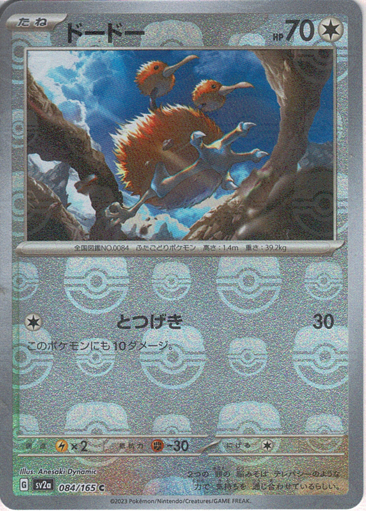 ドードー [C_084/165_SV2a]