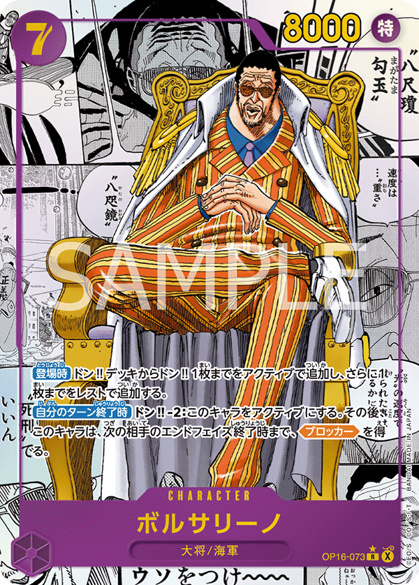 ボルサリーノ [OP16-073_R_紫] 【OP-16】 — ワンピース | TCG Card