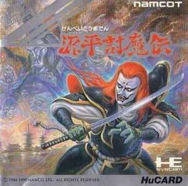源平討魔伝