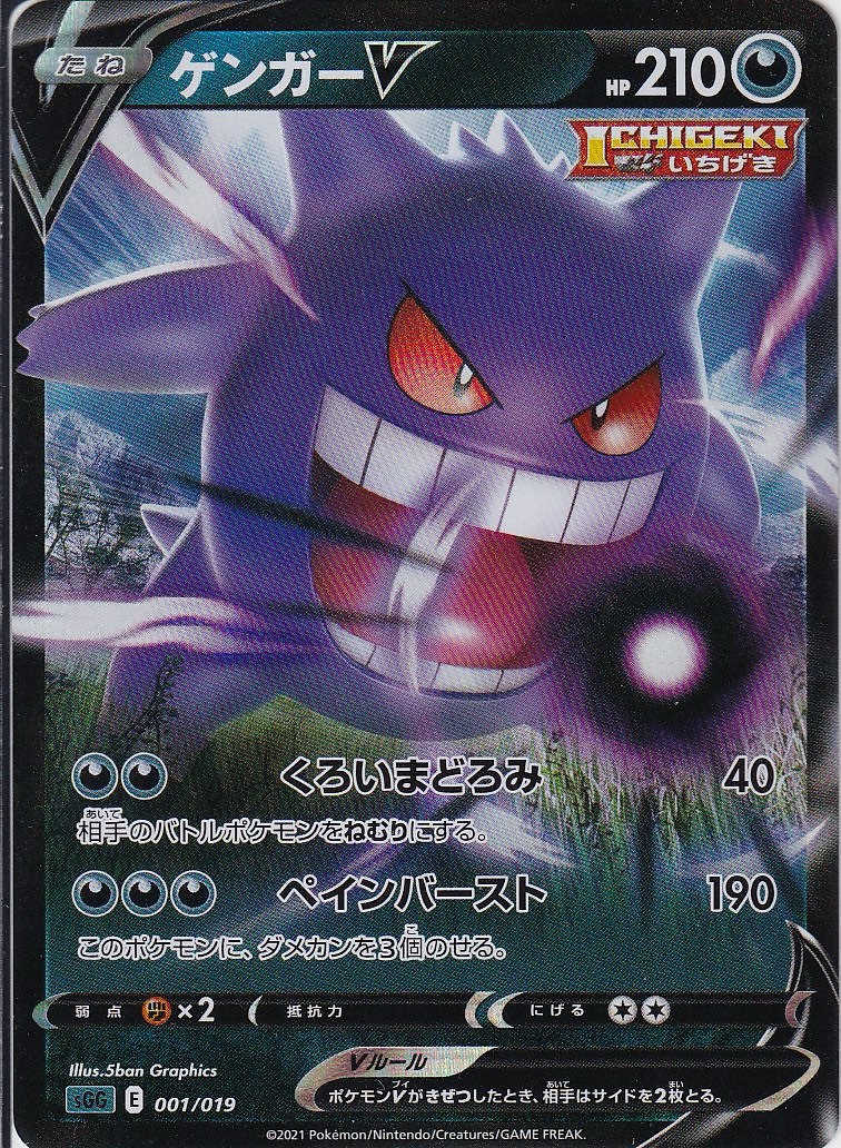 ゲンガーV [-_001/019_SGG]