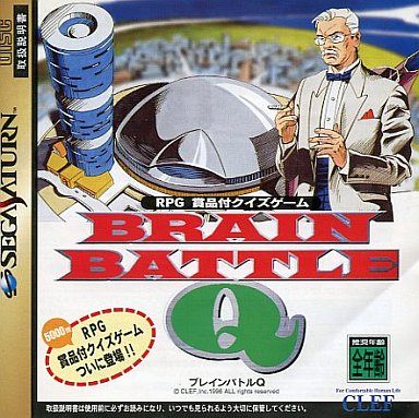 ブレインバトルQ