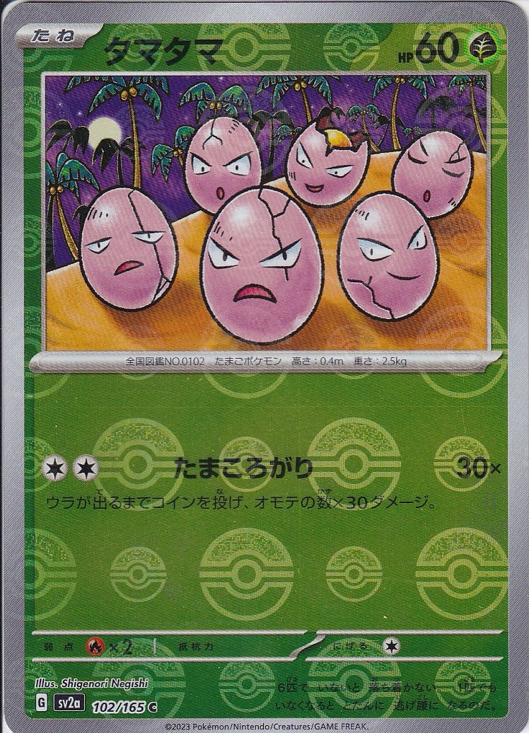 タマタマ [C_102/165_SV2a] (モンスターボールミラー)