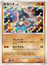 ルカリオ [★_DPBP#506_DP1]