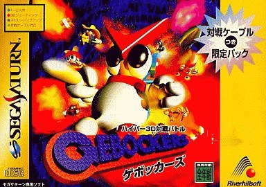 ゲボッカーズ 対戦ケーブル付き