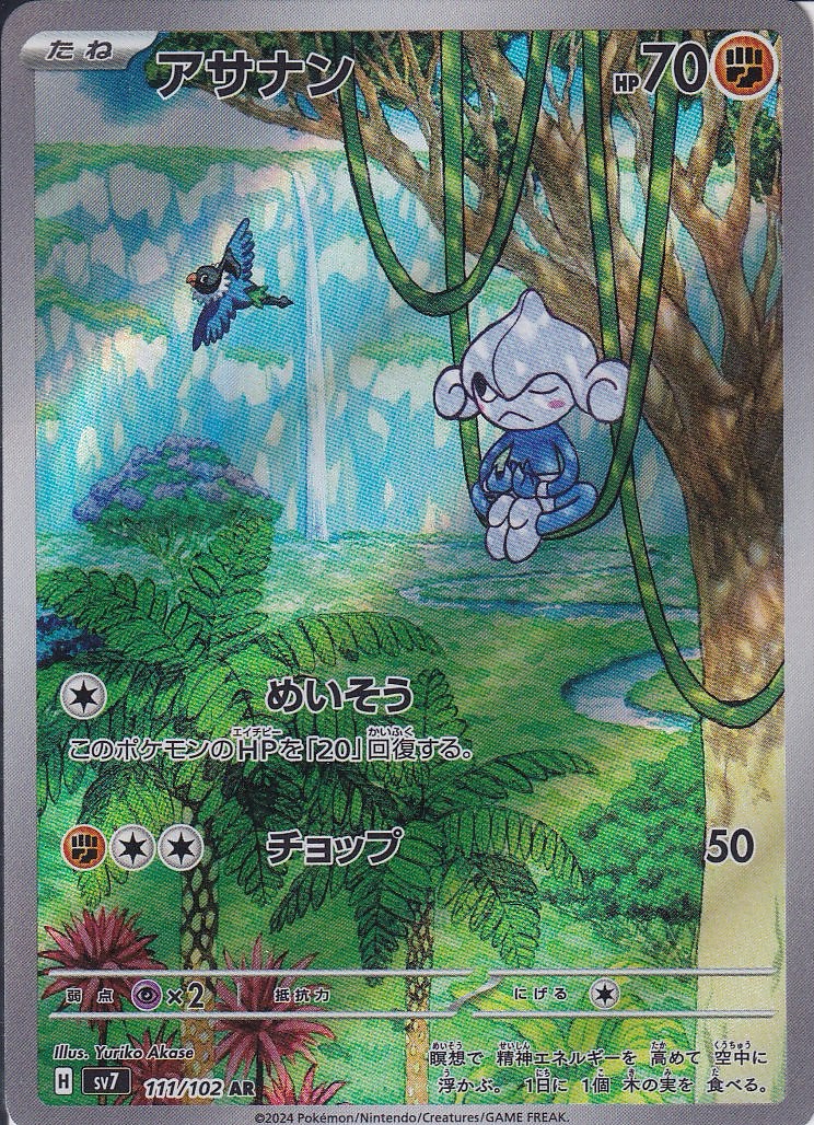 アサナン [AR_111/102_SV7]