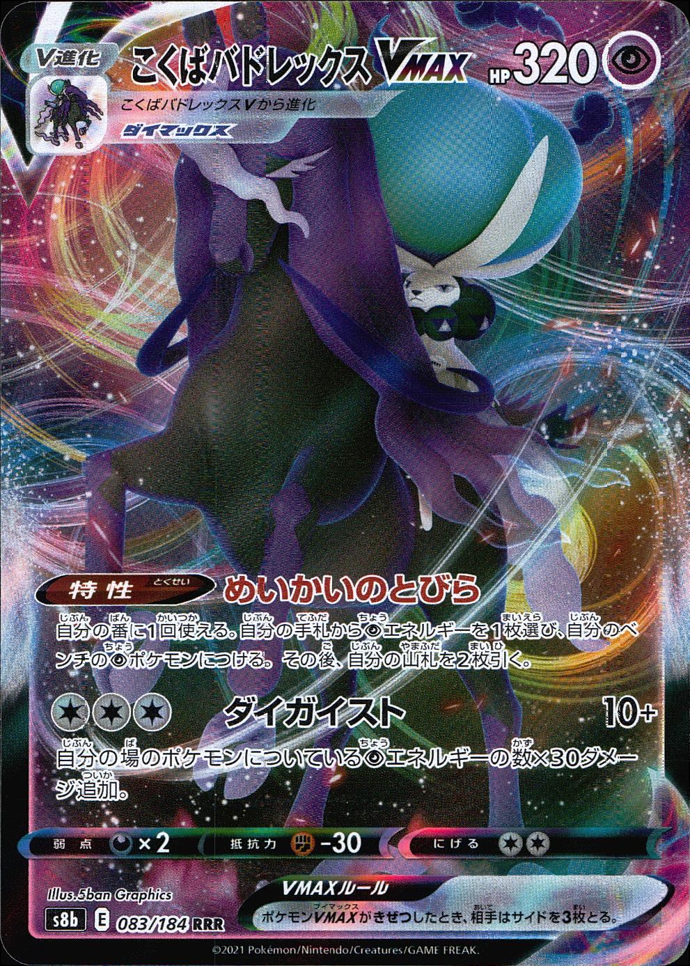 072/067/S10D/B カイリキーV | トレカショップラム - トレーディング