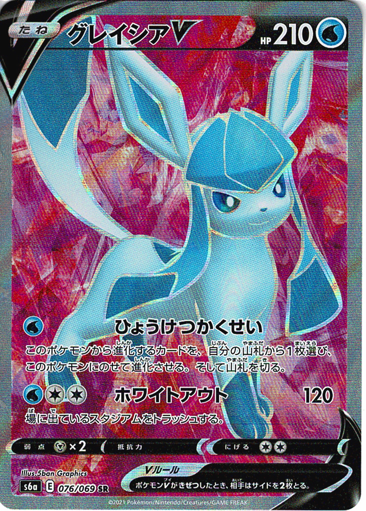 グレイシアV [SR_076/069_S6a]