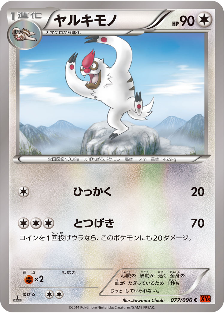 ヤルキモノ [C_077/096_XY3]