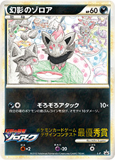 幻影のゾロア(最優秀賞/ぷっちぐみ） [L-P_LP]