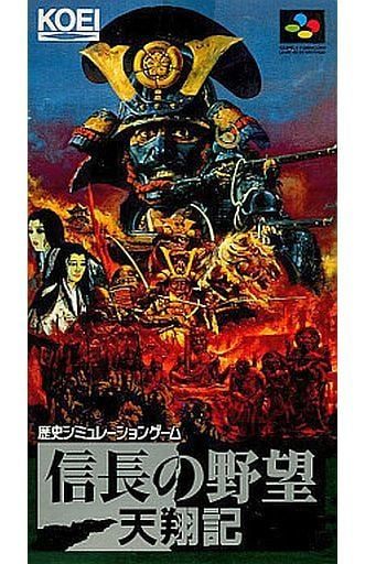 信長の野望 天翔記