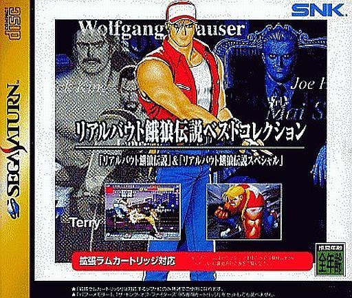 リアルバウト餓狼伝説 ベストコレクション