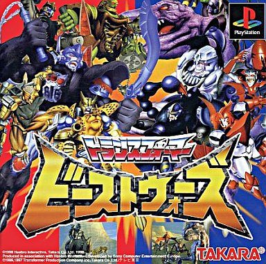 トランスフォーマー ビーストウォーズ