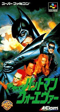 バットマン フォーエヴァー