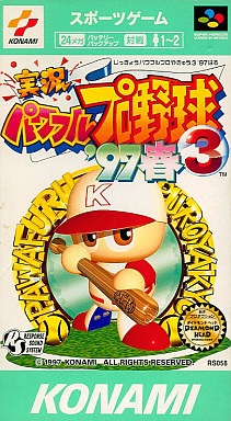 実況パワフルプロ野球3 ’97春