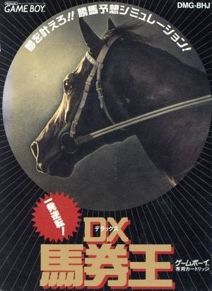 一発逆転!!DX馬券王