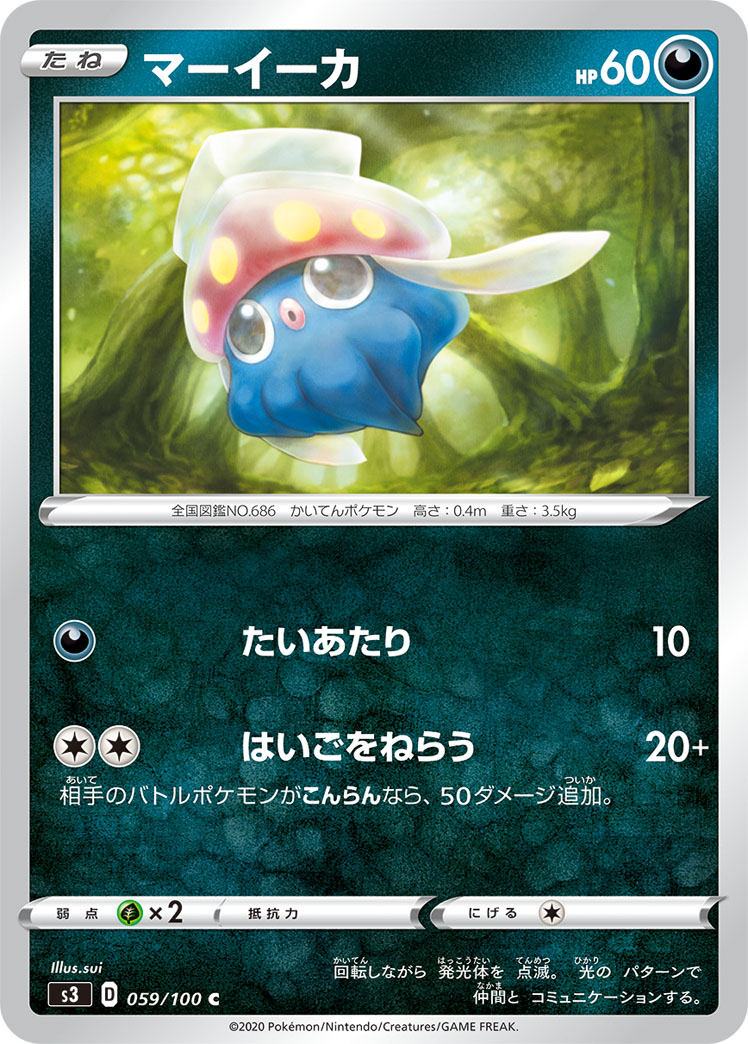 マーイーカ [C_059/100_S3]