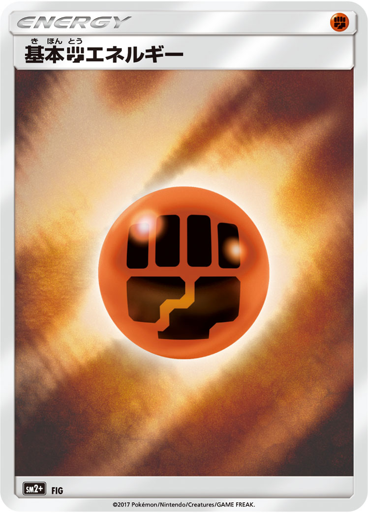 基本闘エネルギー [-_FIG_SM2p]