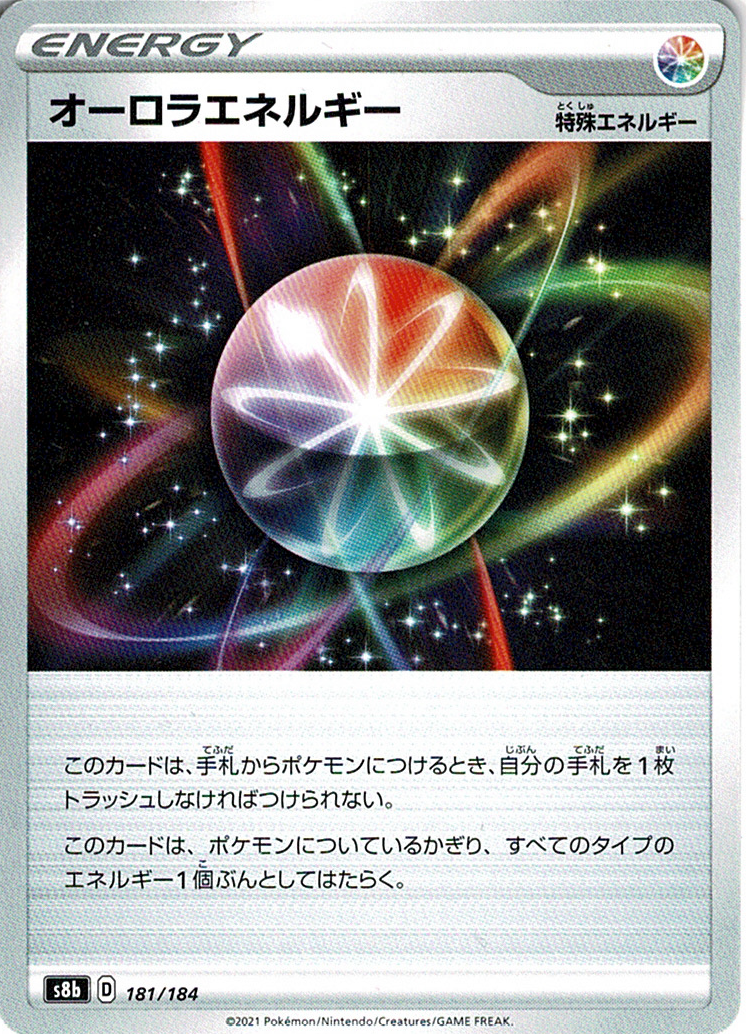 オーロラエネルギー [-_181/184_S8b]