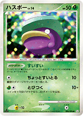 ハスボー LV.14 [●_006/096_DPt1-B]