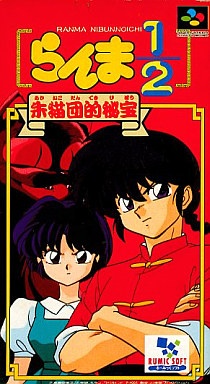 らんま1/2 朱猫団的秘宝