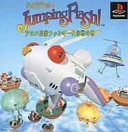 ジャンピングフラッシュ! アロハ男爵ファンキー大作戦の巻