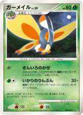 ガーメイル LV.39 [-_DPBP#477_DP3]