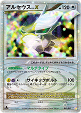 アルセウス LV.X [-_011/017_DPt4-Slp]